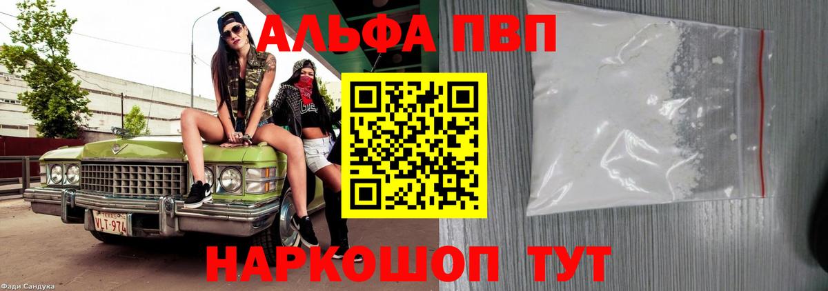 Магнитогорск  Альфа ПВП мука  A-PVP Crystall  A-PVP СК КРИС  Вход с VPN 
