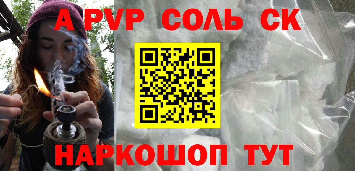Альфа ПВП кристаллы Магнитогорск