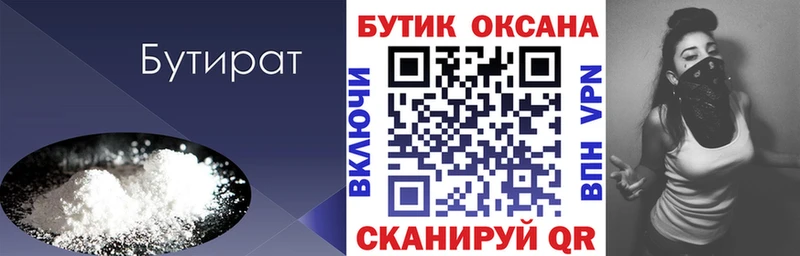БУТИРАТ BDO  маркетплейс состав  Магнитогорск 