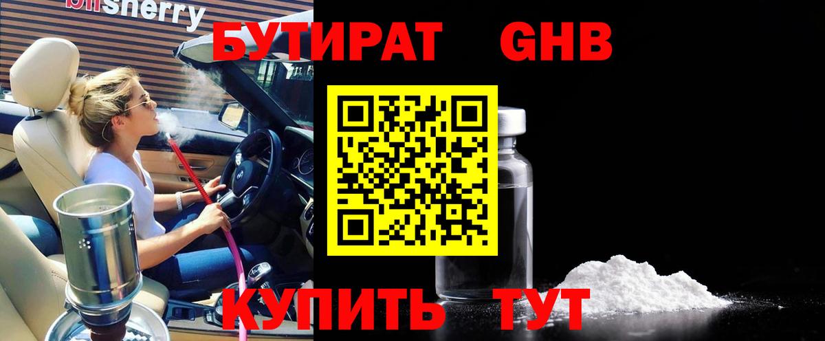 Бутират бутандиол  Вход с VPN  Магнитогорск 