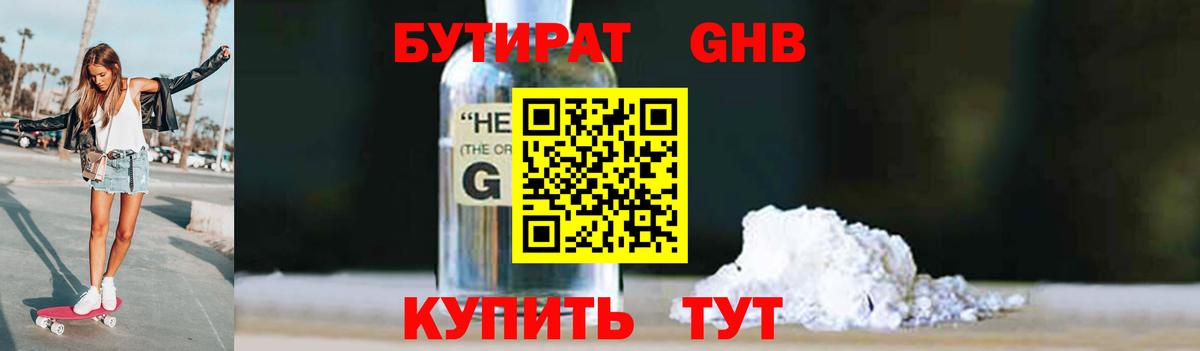 БУТИРАТ BDO 33% Магнитогорск