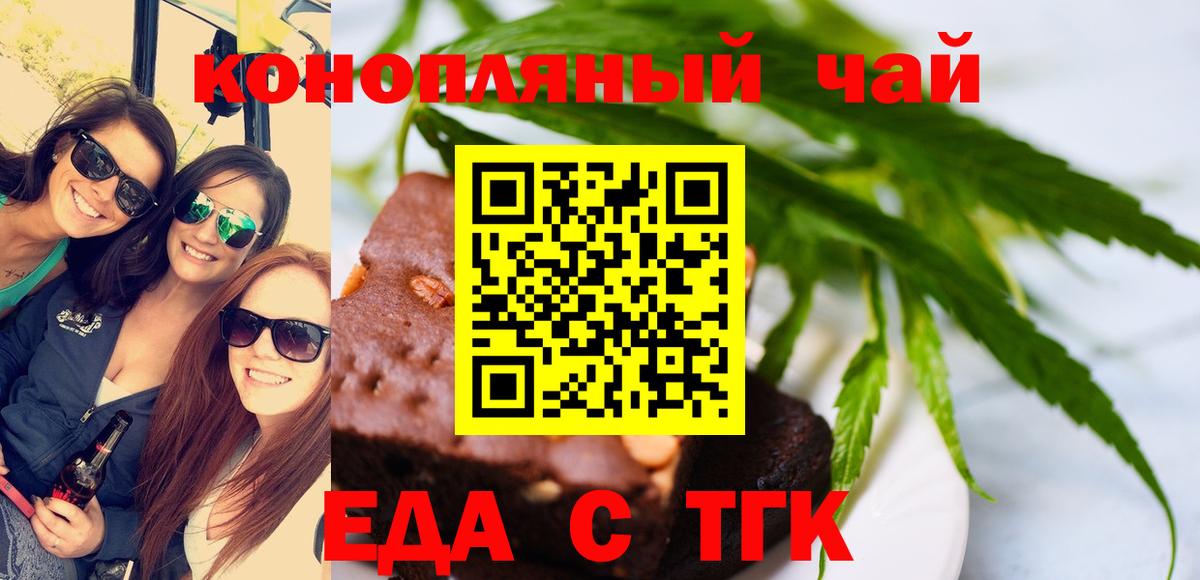 Магнитогорск  Еда ТГК марихуана  Вход с VPN 