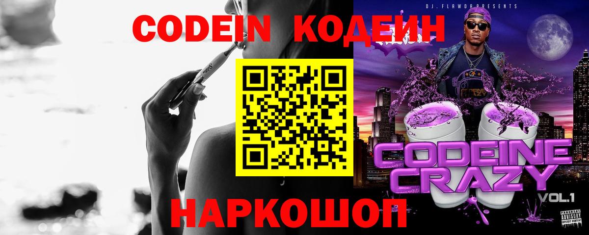 Магнитогорск  Кодеиновый сироп Lean напиток Lean (лин)  Вход с VPN  Кодеин напиток Lean (лин) 
