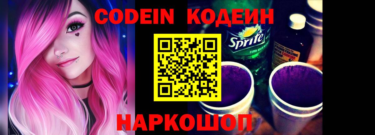 Codein Purple Drank Магнитогорск