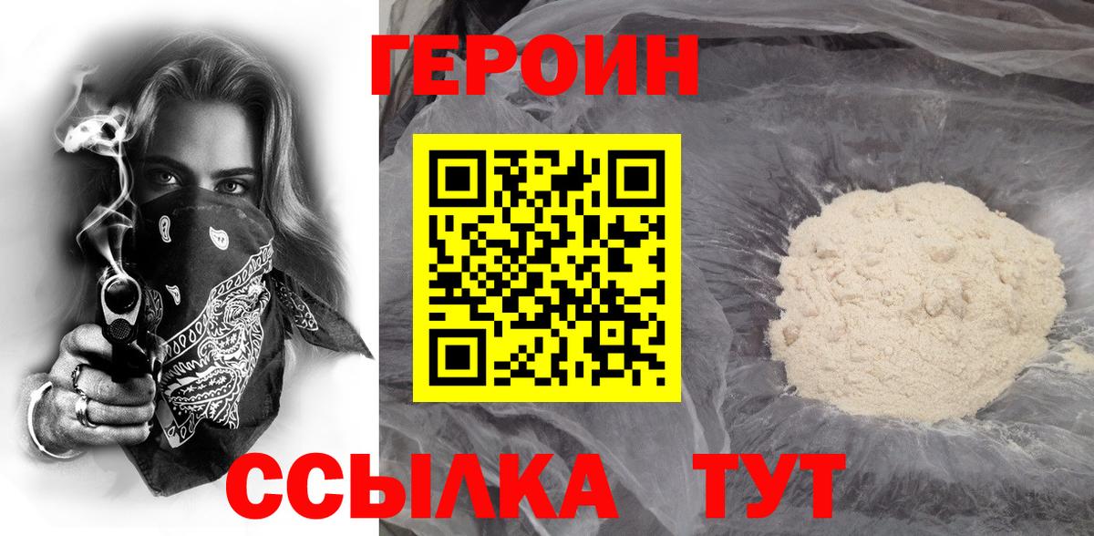 Героин Афган  Вход с VPN  Магнитогорск 