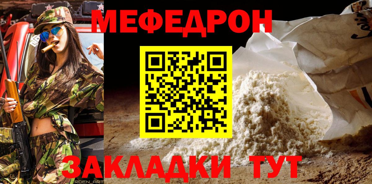 МЕФ  Мефедрон  Магнитогорск  Вход с VPN  МЯУ-МЯУ мука 