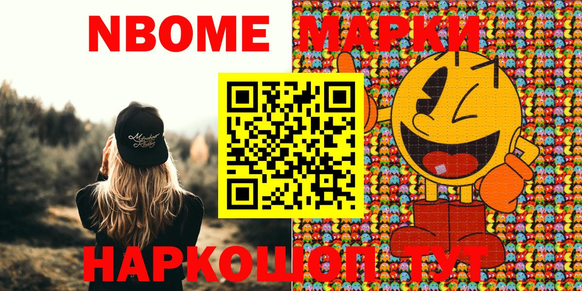 Марки N-bome 1,5мг Магнитогорск